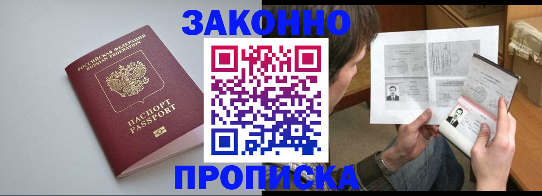 временная регистрация для школы в Новопавловске