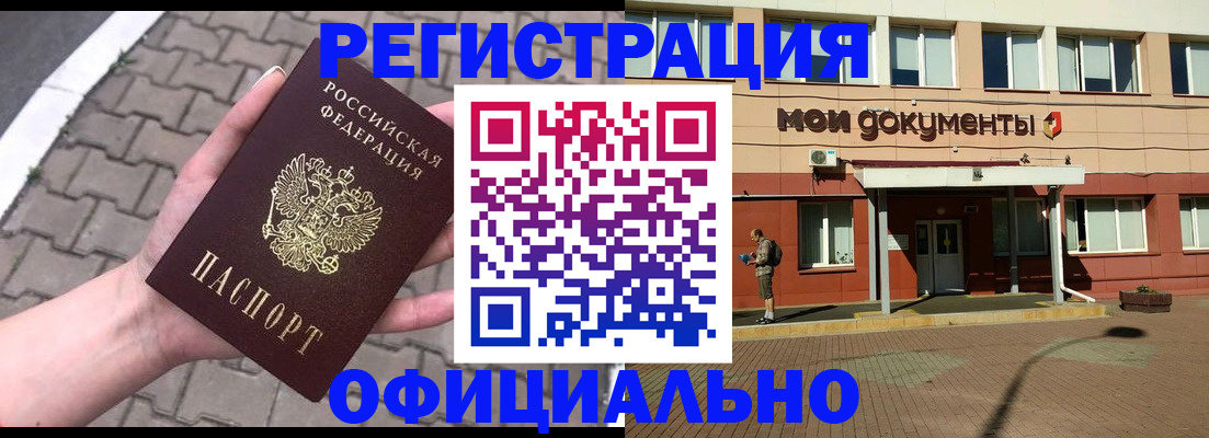 прописка для работы в Новопавловске